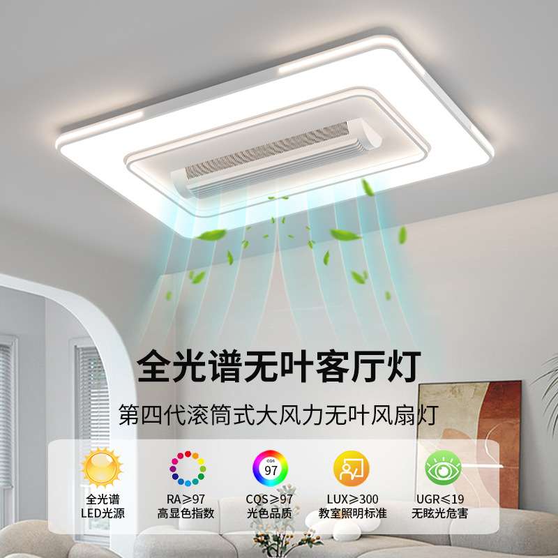 中山灯具2024年新款智能主卧饭厅房间吸顶卧室餐厅客厅无叶风扇灯
