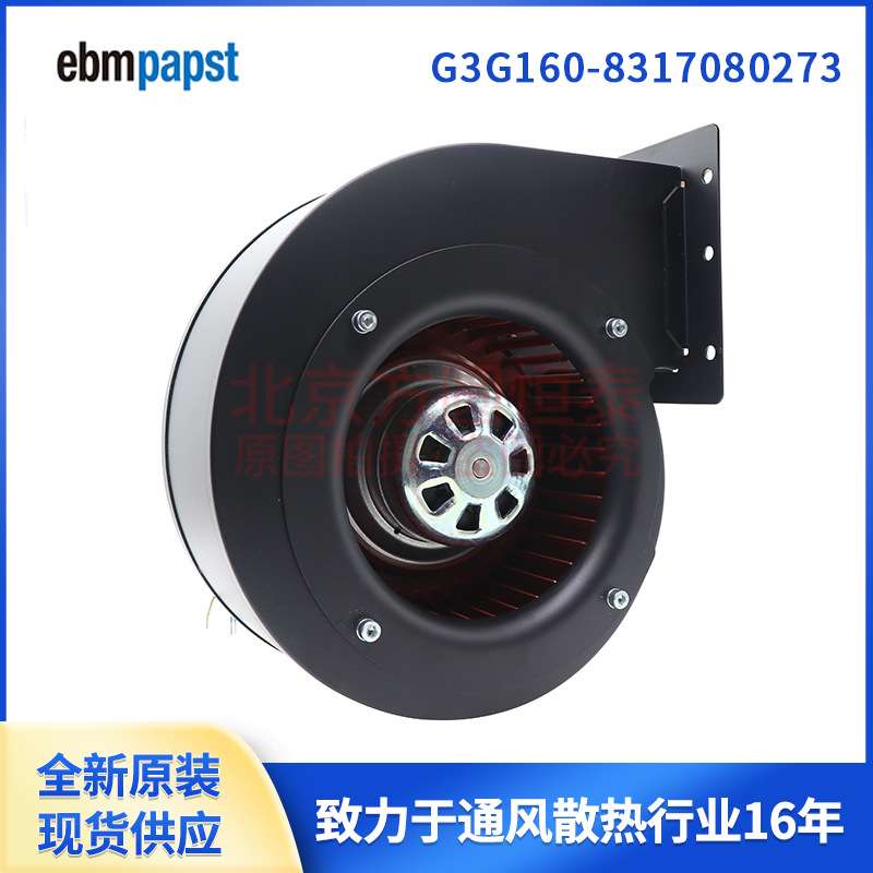 德国ebmpapst G3G160-8317080273 单进风前倾离心风机 230V 现货