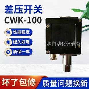 100差压开关中性气体液体压力控制器水流微差压力开关 CWK