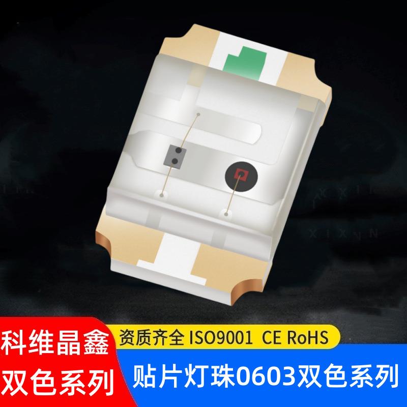 双色贴片灯珠0603贴片led灯珠红绿/红蓝双色SMD高亮发光二极管