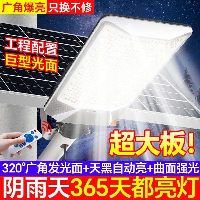 太阳能户外灯新款曲面农村家用庭院灯超大功率特亮防雨照明灯路灯