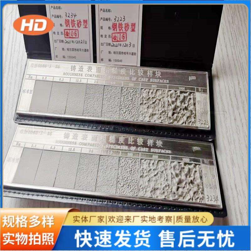8块表面粗糙度比较样样板铸造钢铁砂型比较样块Ra3.2-1600