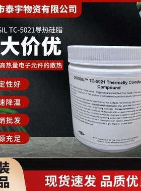 DOWSIL TC-5021导热硅脂含银电脑CPU显卡 导热膏灯具风扇散热膏