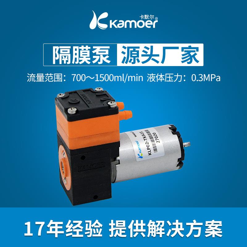 Kamoer卡默尔KLP02小型电动隔膜液泵12v24v分析仪器循环排废液泵