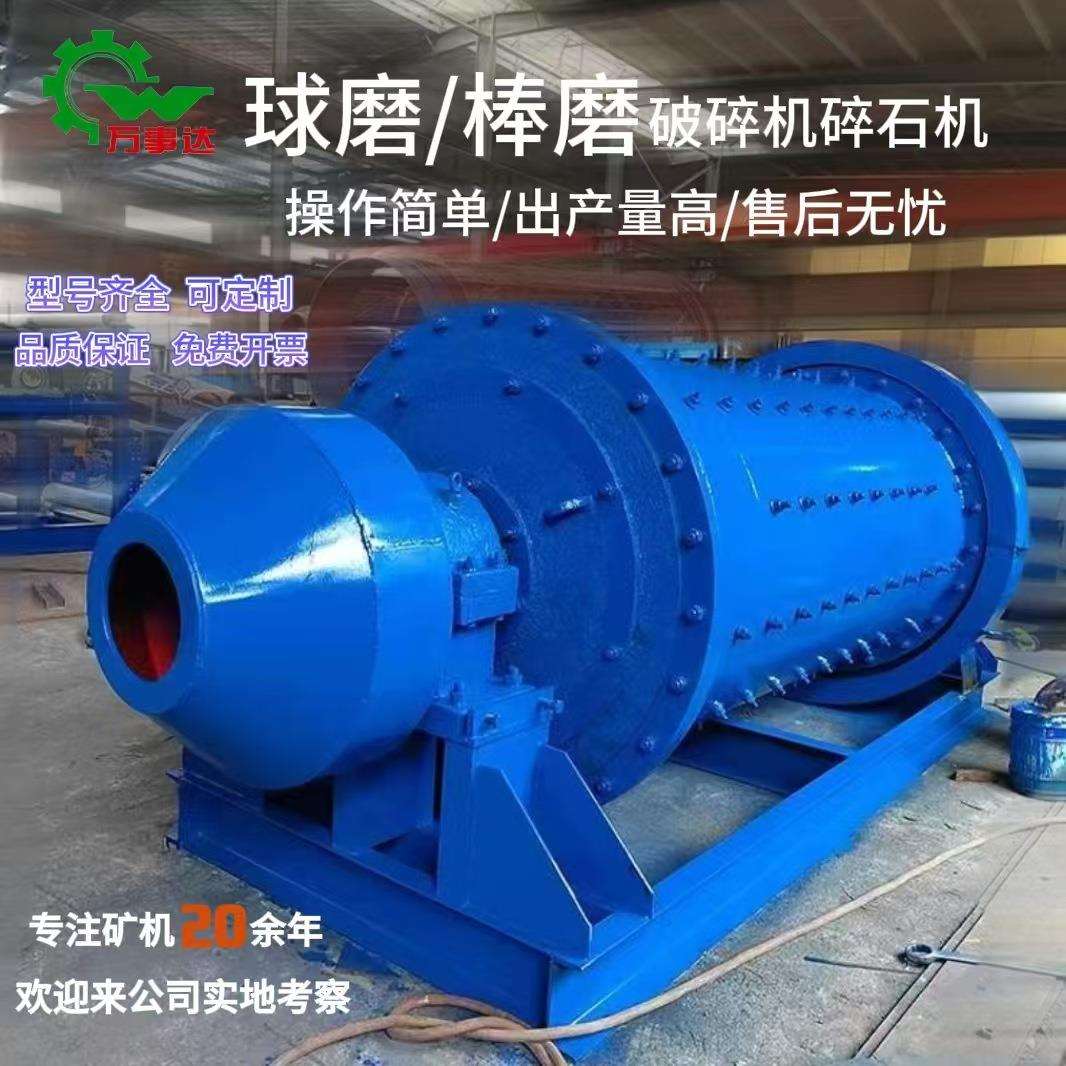 球磨机小型实验室大钢球棒磨机矿石打粉机制砂机棒式湿式研磨机
