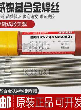 北京金威ERNiCr-3镍合金焊丝SNi6082镍基丝ERNiCr3镍铬异种钢焊丝