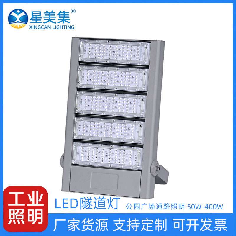 led模组隧道灯户外防水投光灯50W100W150W200W250W300W350W400W