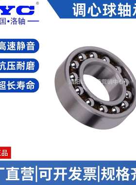 LYC洛阳轴承2312ATN 2313ATN 双列高速调心球 机械设备、汽车行业
