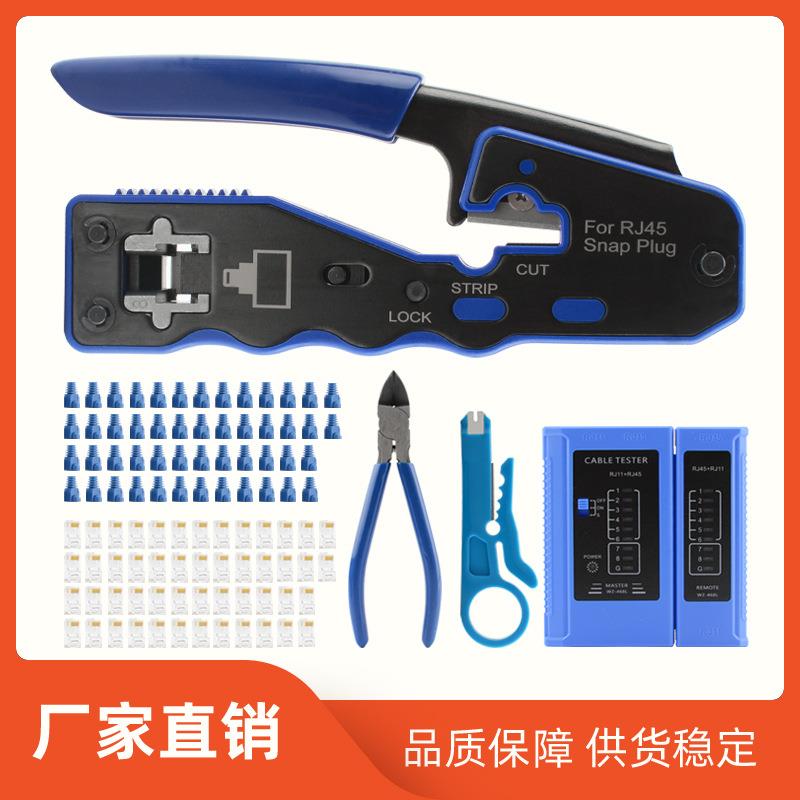 热销通孔8P水晶头网络RJ45网线通用压线钳CAT5/5e/6s水晶头压接套