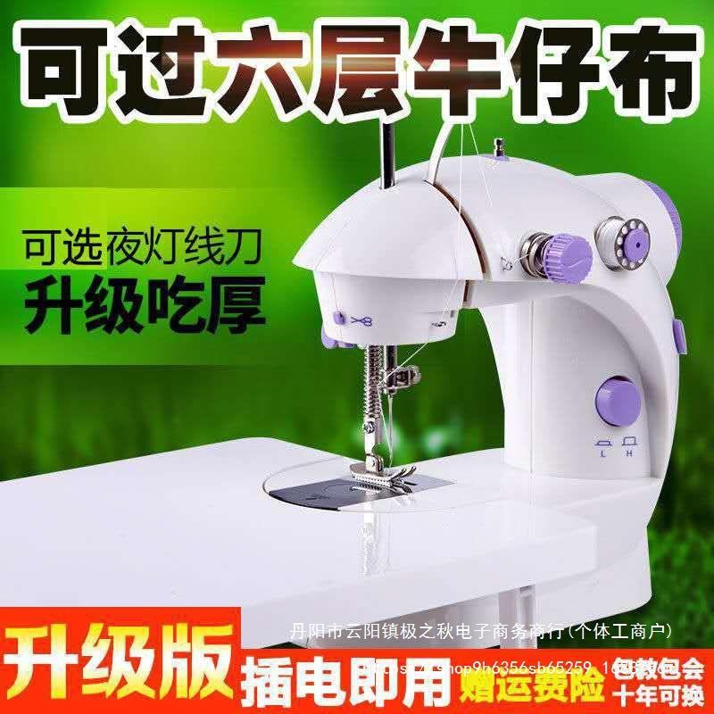 202缝纫机家用电动迷你全自动吃厚缝纫机多功能带手动衣车绷缝机