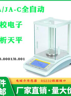 上海越平FA2204B万分之一 电子分析天平0.001g内外校电子天平