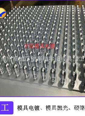 模具电镀硬铬、模具TD处理，模具硬铬抛光，电镀铬处理