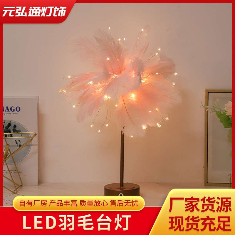 厂家直供夜市铜线LED羽毛台灯卧室床头柜LED小夜灯节日礼铜线灯串