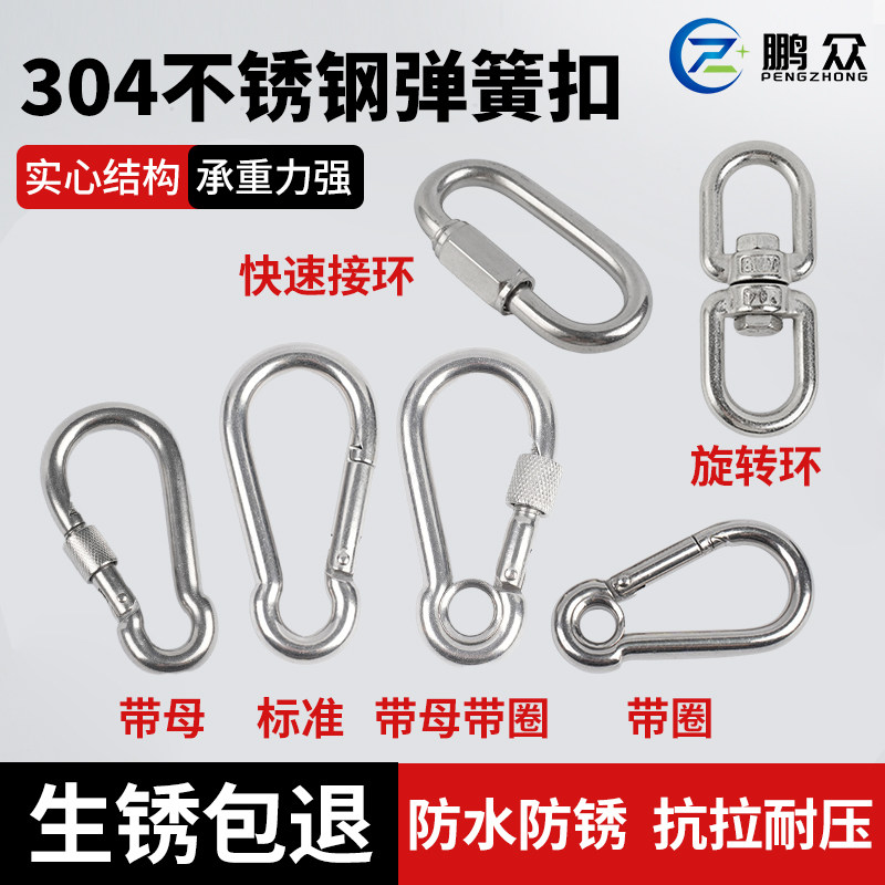 304不锈钢弹簧扣登山扣钥匙扣万向旋转环8字转环狗链索具配件宠物