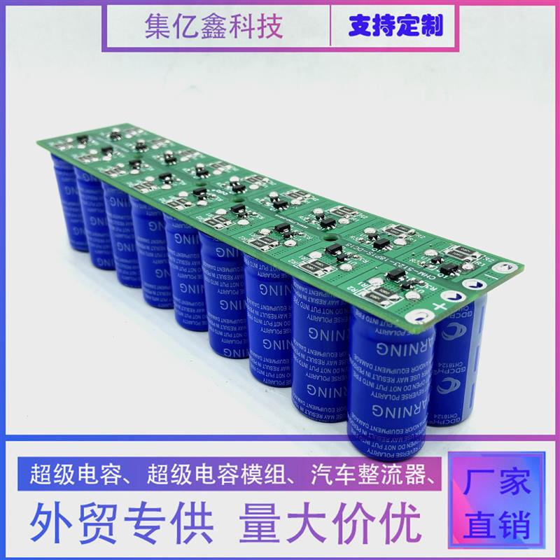 超级电容 48V5.5F 2.7v100f 电动整流器 汽车整流器 后备电源补助