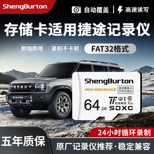 捷途V30记录仪高速TF卡64G