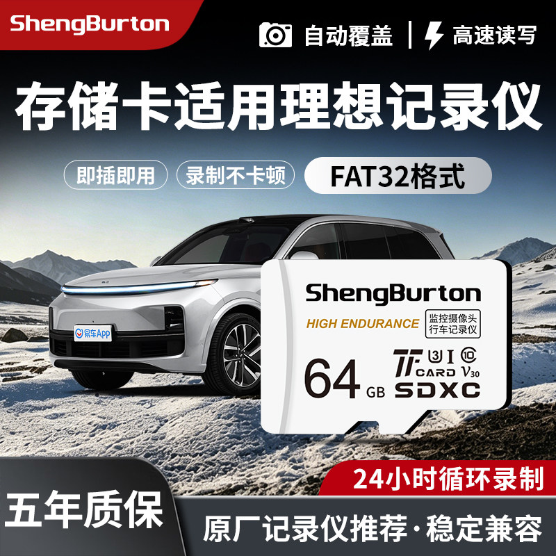 适用理想行车记录仪卡64G汽记录内存储卡U3高速车载sd储存卡TF卡图片