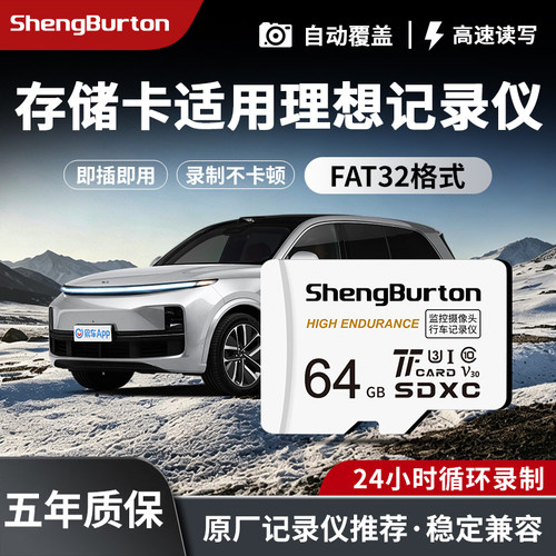 适用理想行车记录仪卡64G汽记录内存储卡U3高速车载sd储存卡TF卡