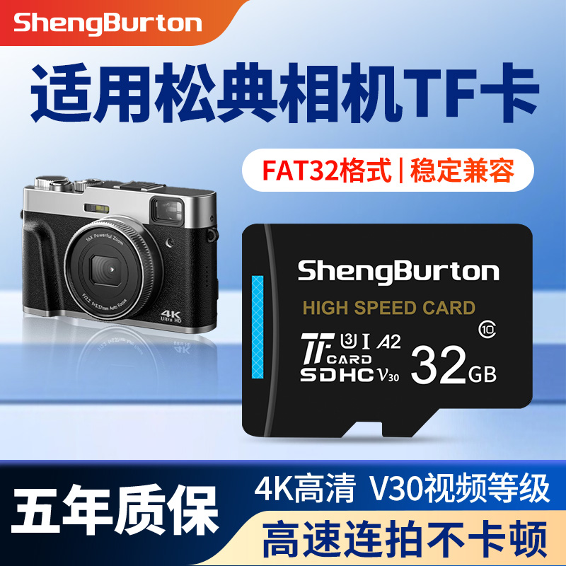 适用于松典运动相机高速储存卡