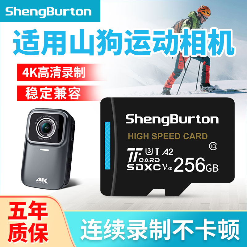 适用于山狗运动相机tf卡