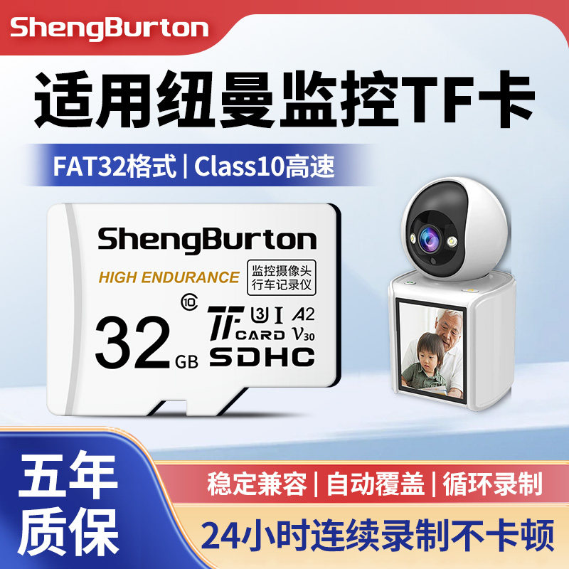 适用于纽曼监控TF卡内存卡32Gclass10高速存储卡摄像头储存卡64g