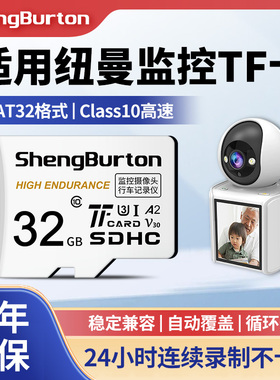 适用于纽曼监控TF卡内存卡32Gclass10高速存储卡摄像头储存卡64g