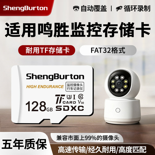 适用鸣胜128G高速监控存储卡