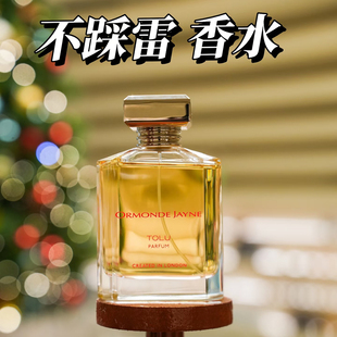 OrmondeJayne香水试香欧梦德杰尼同名男士女士亚雷花香水试香