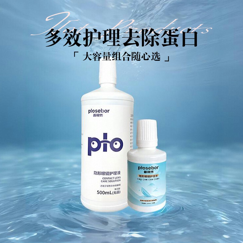 隐形眼镜护理液美瞳专用小瓶清洁润滑温和60ml120ml便携去除蛋白-封面