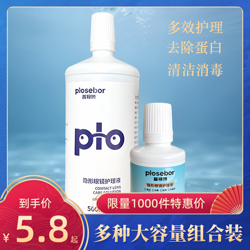 隐形眼镜专用润眼液小瓶润滑滴眼液眼药水60ml美瞳护理液120ml