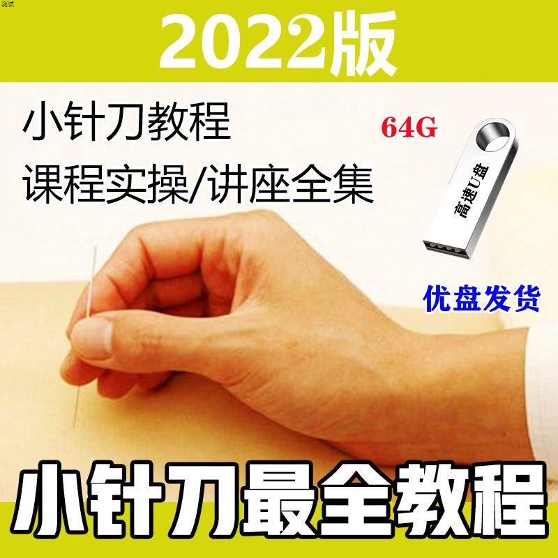 针刀视频U盘小针刀疗法教学视频教程原理微诊断刀法手法教程优盘