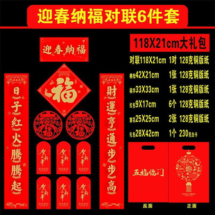 广告对联春联定制logo定做2024龙年新款 新年春节过年企业大礼包