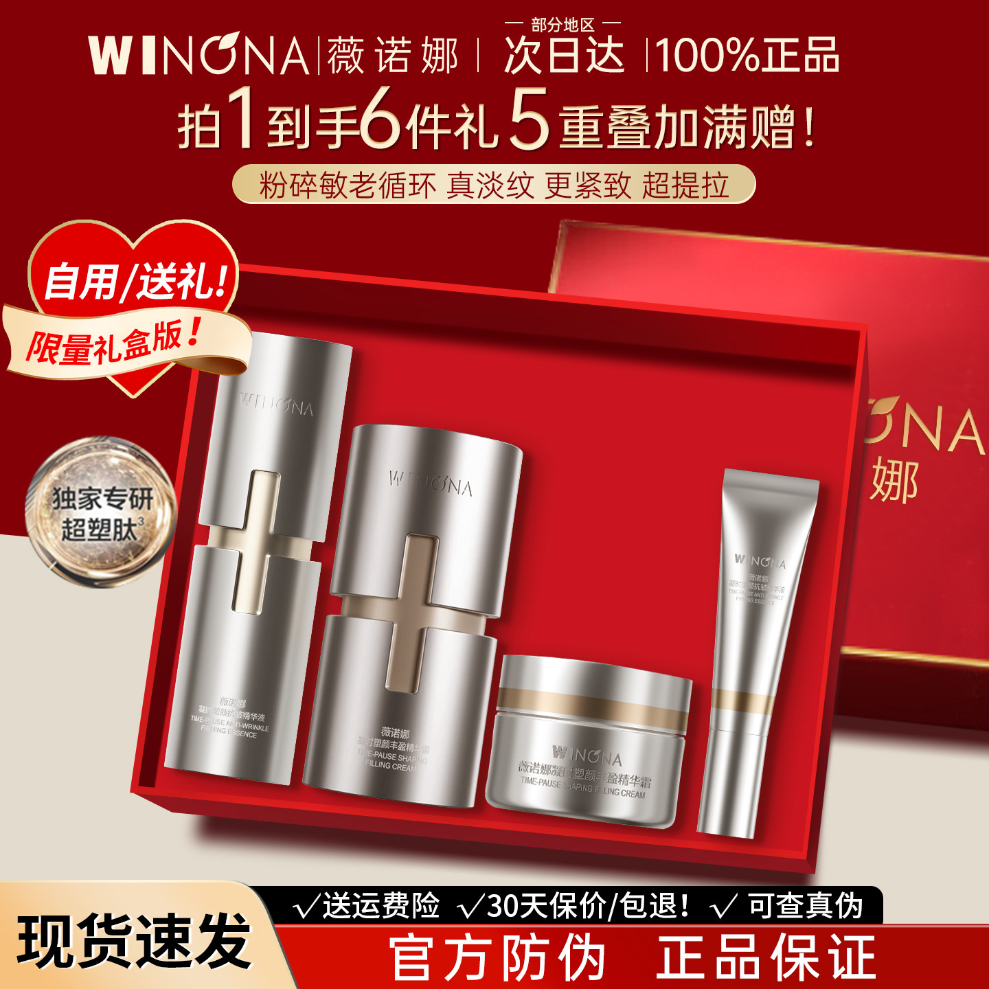 薇诺娜银核霜精华护肤品水乳套装抗皱紧致淡纹礼盒官方旗舰店正品