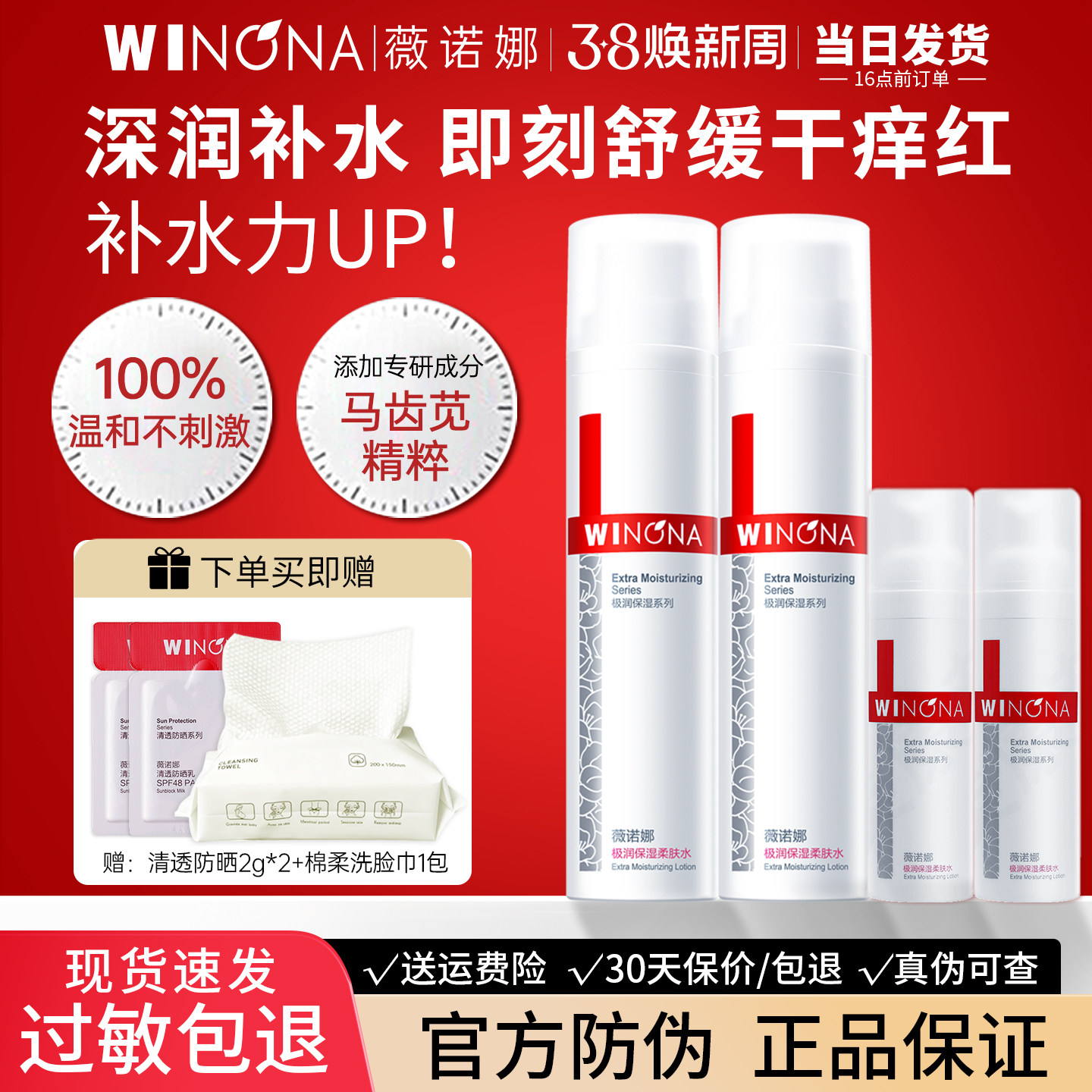 薇诺娜极润保湿柔肤水敏感肌补水舒缓精华护肤化妆爽肤水官方正品