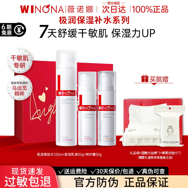 薇诺娜极润保湿干皮水乳补水护肤品套装官方旗舰店正品weinuoma