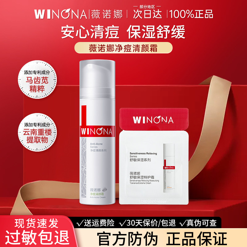 薇诺娜净痘清颜霜祛痘舒缓修护面霜补水保湿正品女官网官方旗舰店