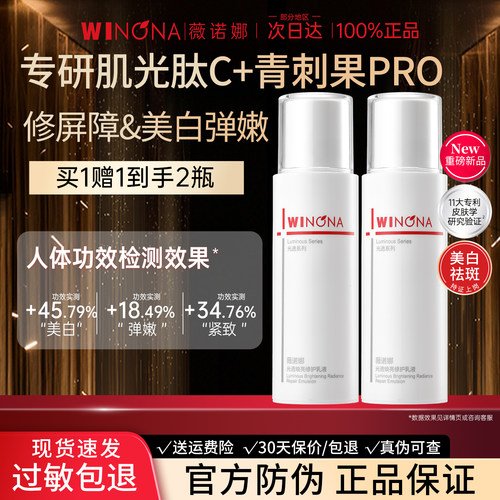 薇诺娜光透焕亮修护乳液美白提亮肤色敏感肌可用补水保湿舒缓正品