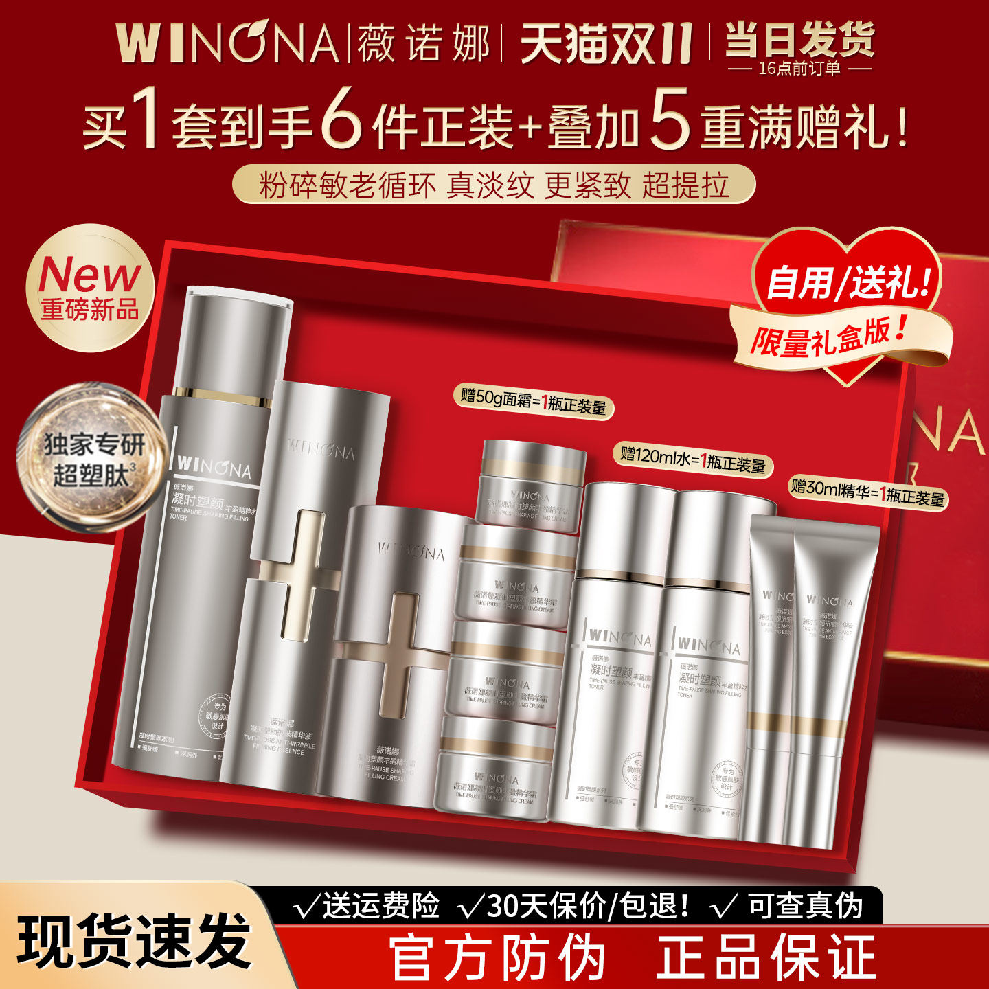 薇诺娜银核霜精华护肤品水乳套装抗皱紧致淡纹礼盒官方旗舰店正品