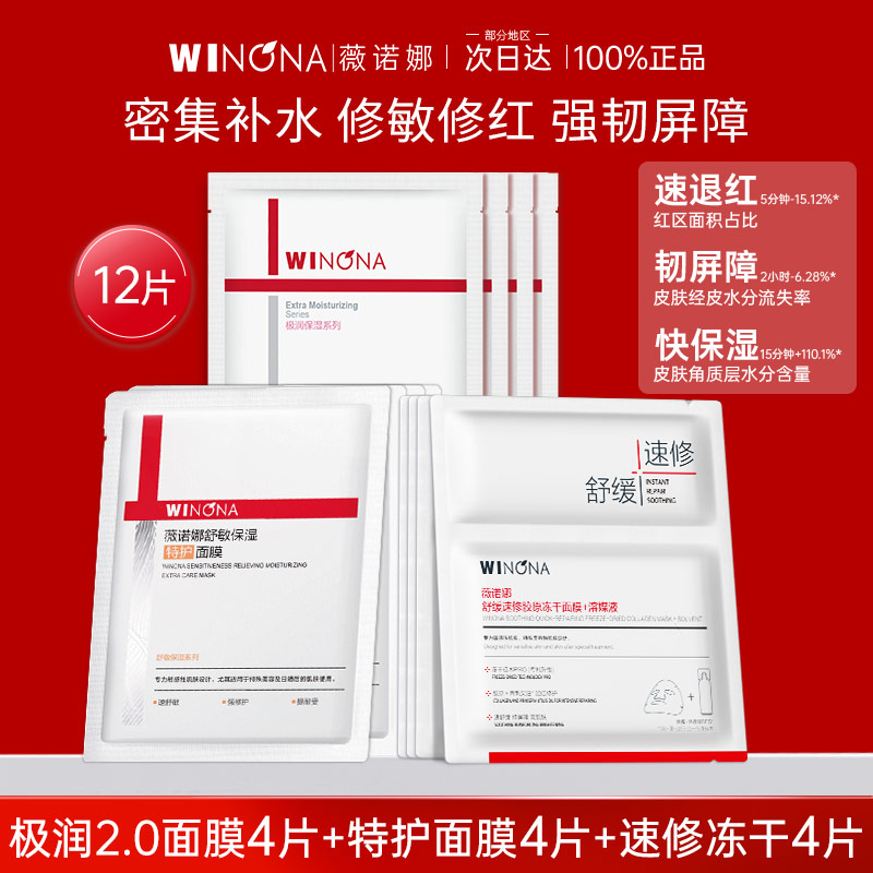 爆款面膜特价！薇诺娜呵护敏感肌图片