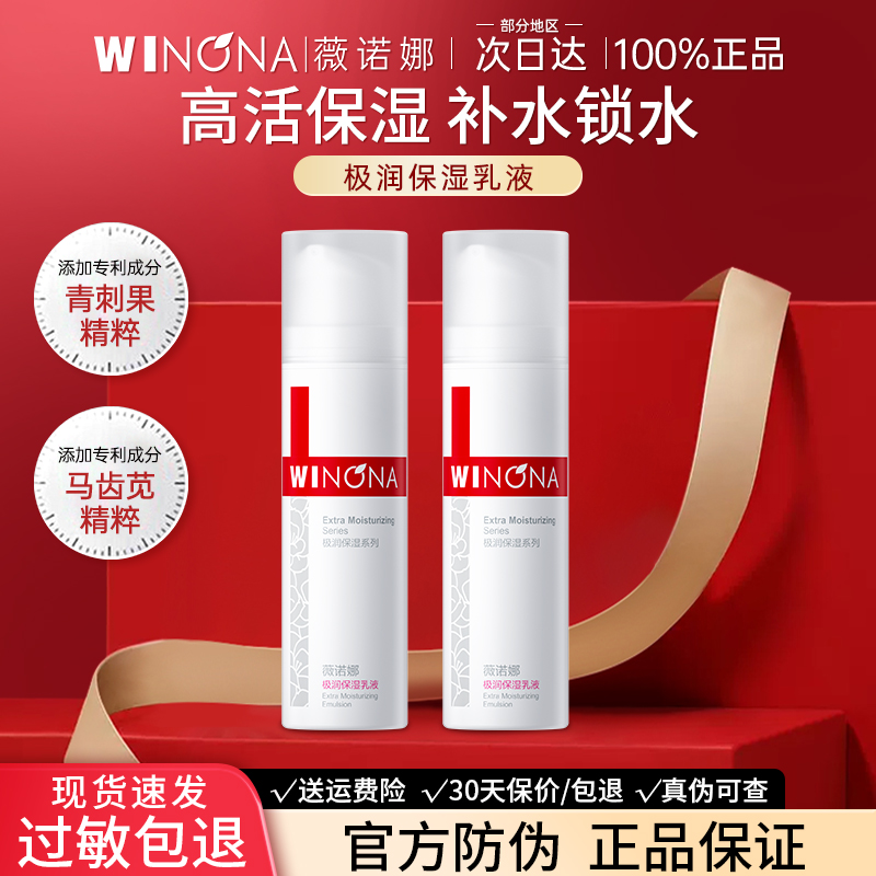 薇诺娜极润保湿乳液干皮补水滋润舒缓屏障敏感肌肤日霜夜霜面霜女