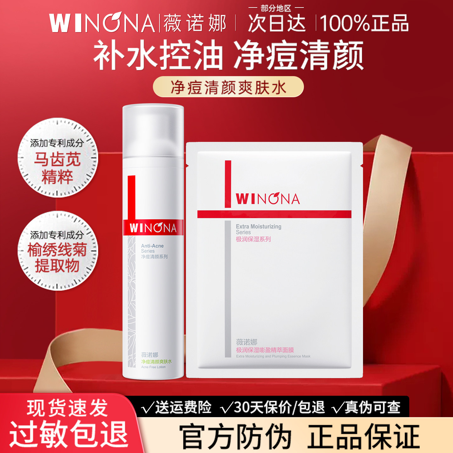 净痘清颜爽肤水控油薇诺娜
