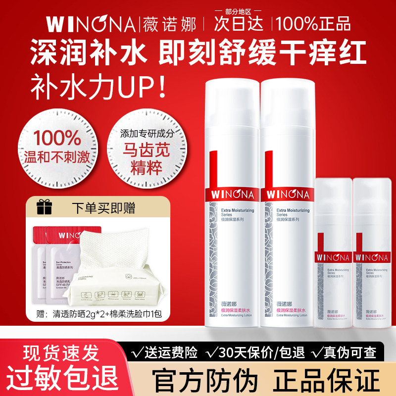 薇诺娜极润保湿柔肤水敏感肌补水舒缓精华护肤化妆爽肤水官方正品