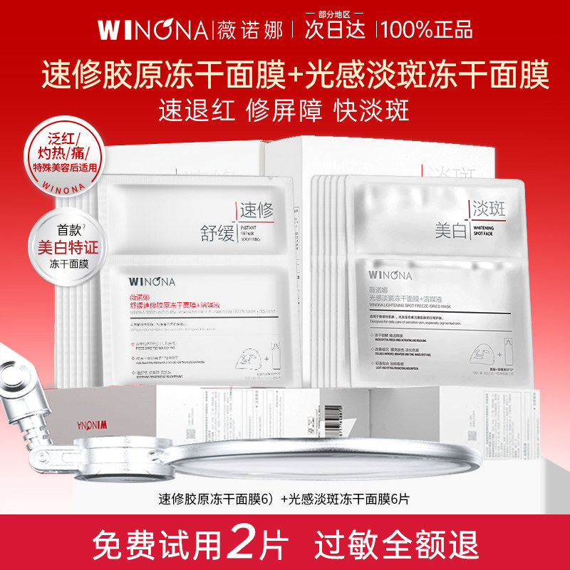 薇诺娜速修重组胶原蛋白冻干面膜敏感肌修护肌肤屏障补水官方正品