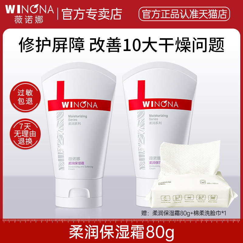 薇诺娜柔润保湿霜补水保湿乳液修护舒缓敏感肌滋润干皮官方正品