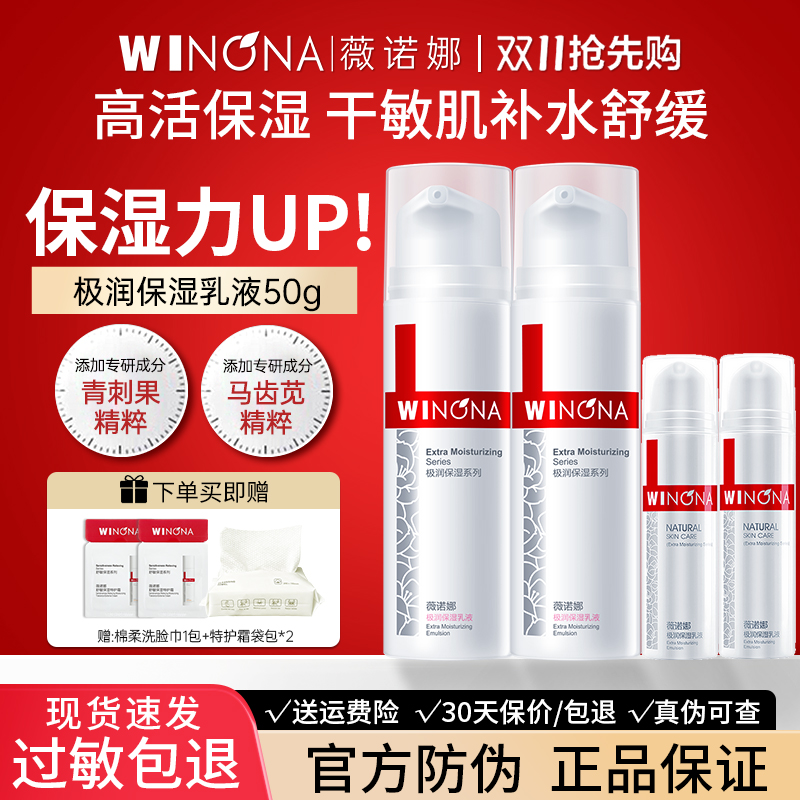 薇诺娜极润保湿乳液补水舒缓敏感肌清爽护肤润肤旗舰店官方正品女