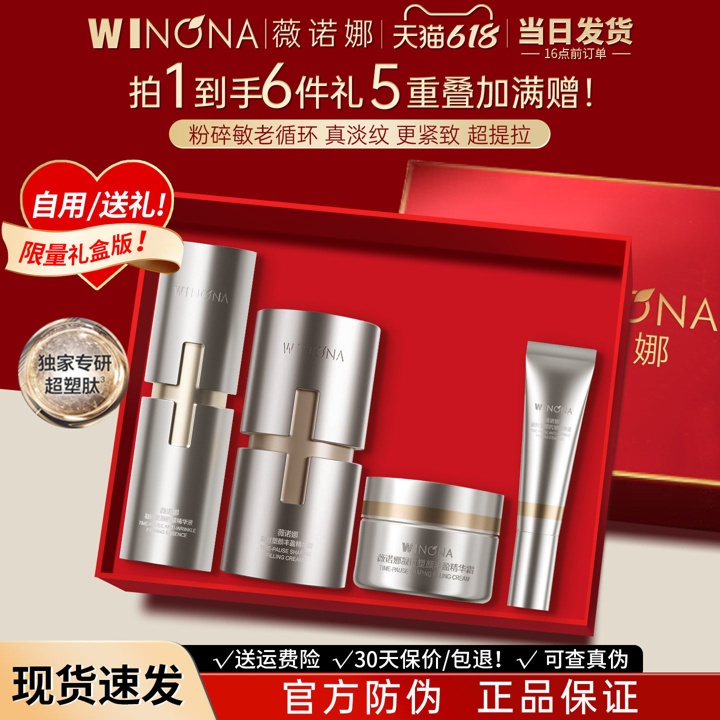 薇诺娜银核霜精华护肤品水乳套装抗皱紧致淡纹礼盒官方旗舰店正品