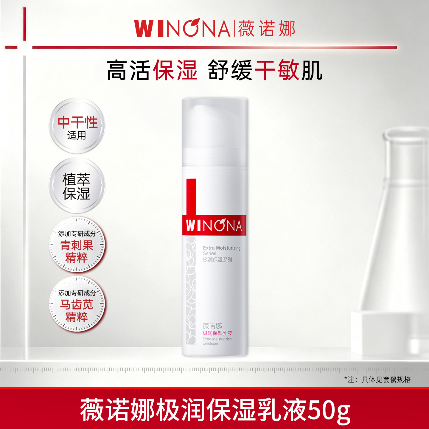薇诺娜极润保湿乳液深层补水锁水舒缓屏障滋润敏感肌清爽护肤润肤