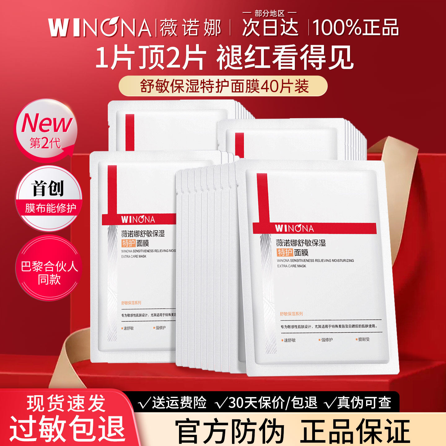 薇诺娜爆款第二代特护面膜超好用