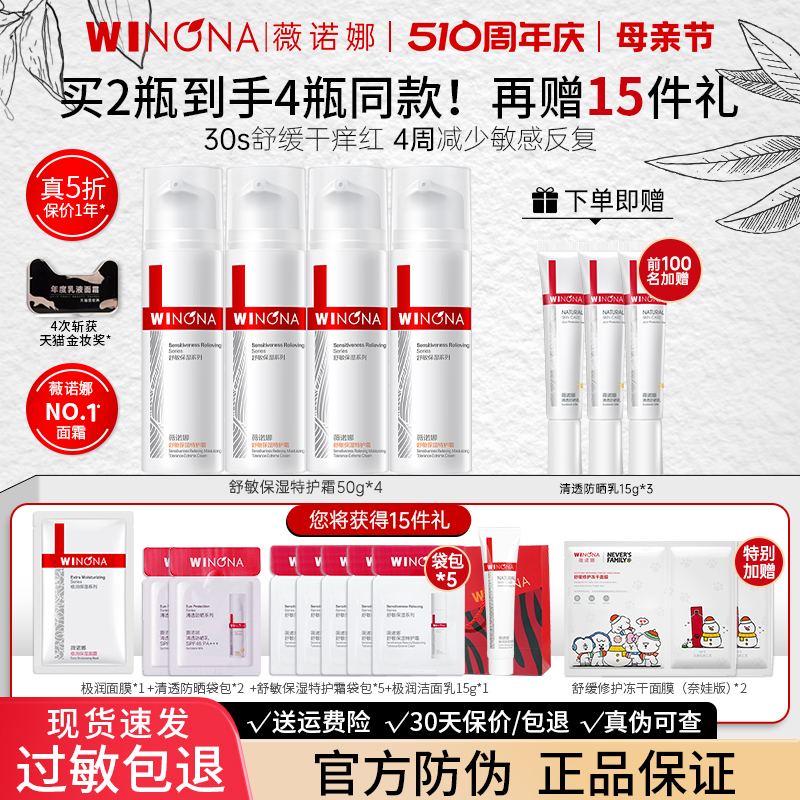 薇诺娜舒敏保湿特护霜面霜修护补水滋润官方旗舰店官网正品敏感肌
