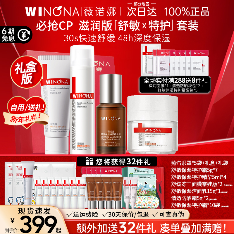 薇诺娜舒缓特护套装水乳敏感肌舒敏保湿官方旗舰店正品weinuoma女